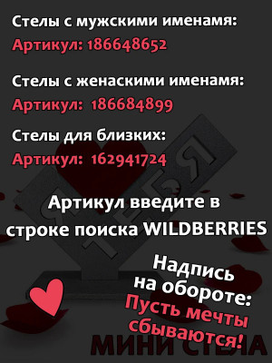  Мини-стела подарок тёще. Заказать у производителя 