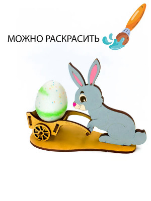 Пасхальный кролик - подставка для яйца