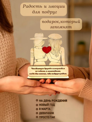 Подарок подруге оригинальный на память сувенир статуэтка