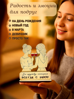 Подарок подруге оригинальный на память сувенир статуэтка
