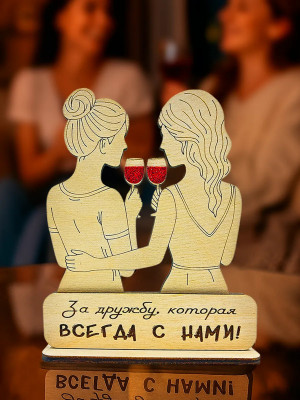 Подарок подруге оригинальный на память сувенир статуэтка