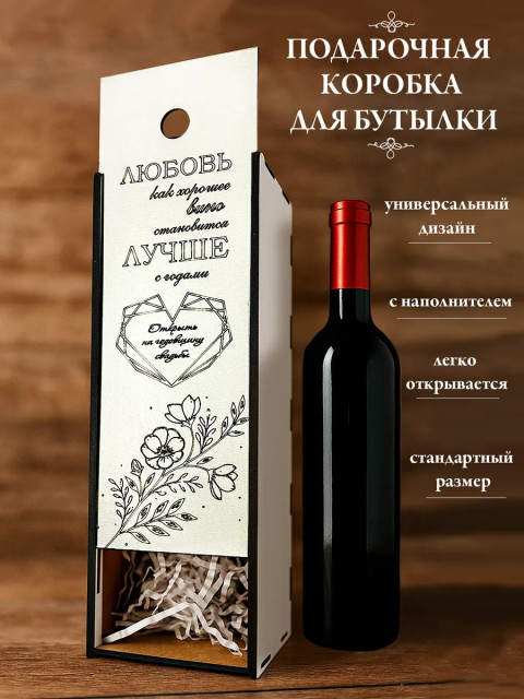 Подарочная коробка пенал для бутылки на свадьбу