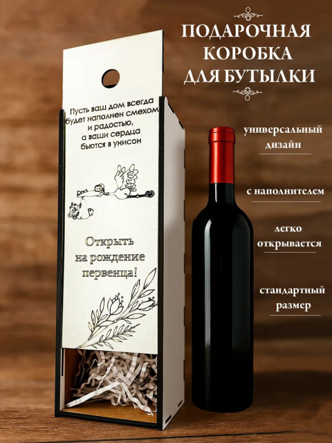 Подарочная коробка пенал для бутылки на свадьбу
