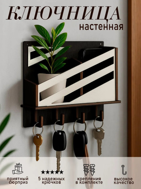 Ключница настенная деревянная с полкой
