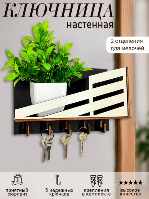 Ключница настенная деревянная с полкой