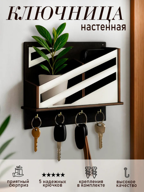 Ключница настенная деревянная с полкой
