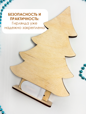 Новогодняя фигурка-статуэтка ёлка светящаяся деревянная