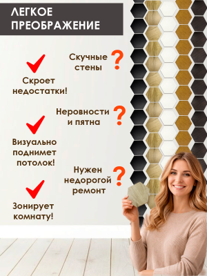 Панели самоклеящиеся для стен, деревянные соты 3d
