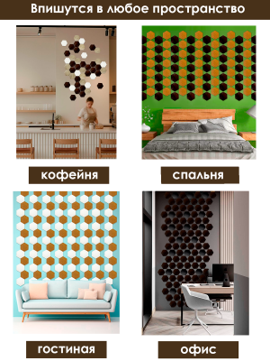 Панели самоклеящиеся для стен, деревянные соты 3d