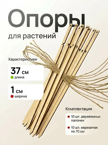 Опоры для растений садовых; для цветов комнатных