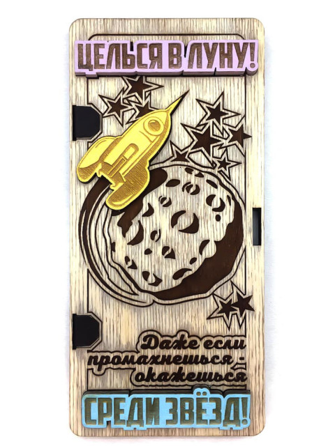 Конверт для денег  «Целься в луну»