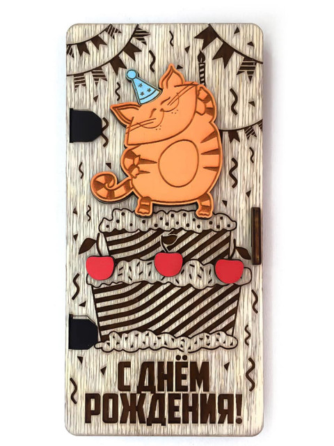 Купить конверты из дерева для денег оптом «C Днём Рождения!» рыжий кот