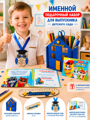 Подарок детям на выпускной в детский сад