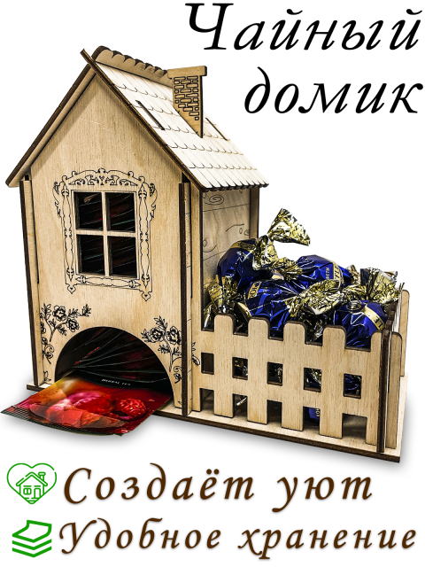 Чайный домик с забором