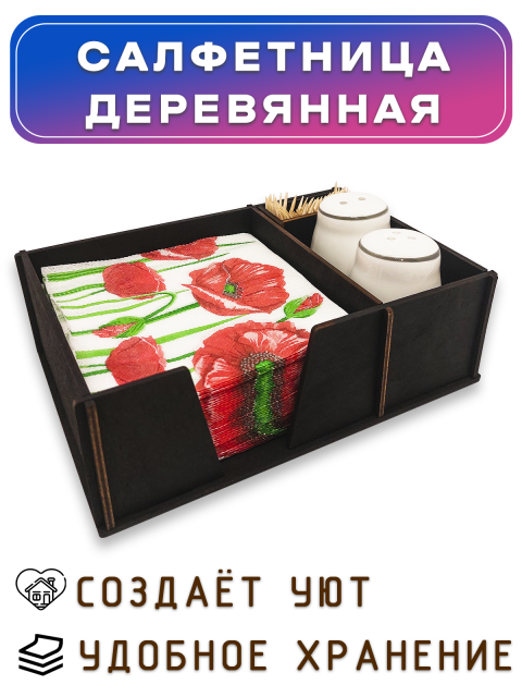 Салфетница деревянная