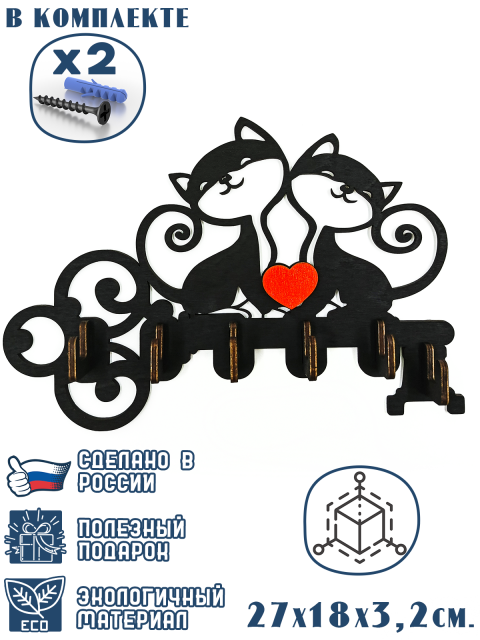 Ключница настенная деревянная