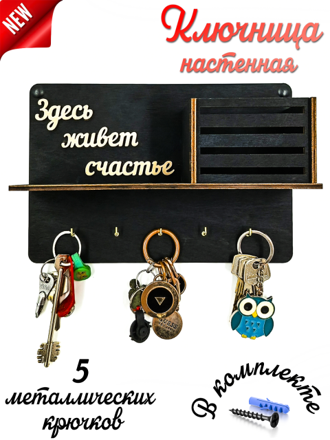 Ключница настенная в прихожую с полочкой