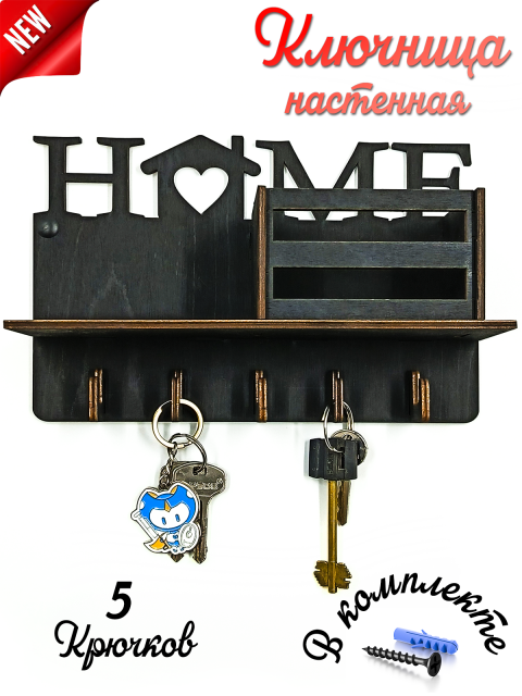 Ключница настенная в прихожую с полкой