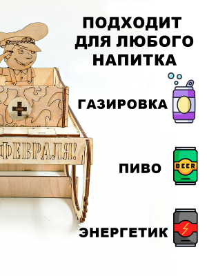 Танк для пива на 23 февраля