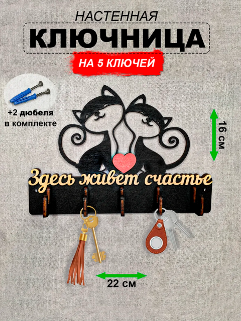 Ключница настенная в прихожую