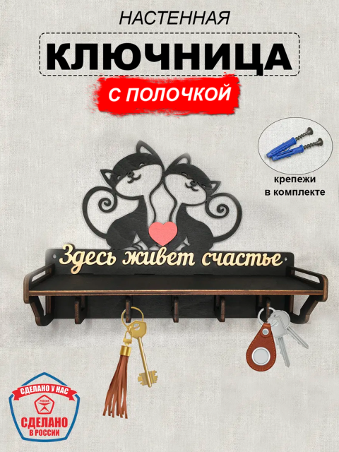 Ключница настенная в прихожую с полочкой