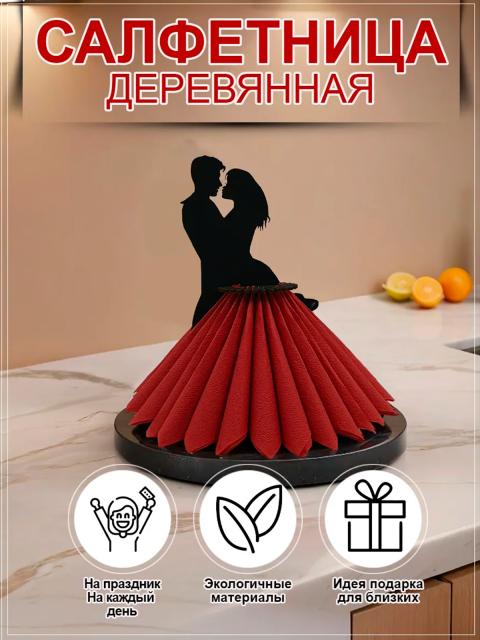 Салфетница стильная на стол деревянная для кухни