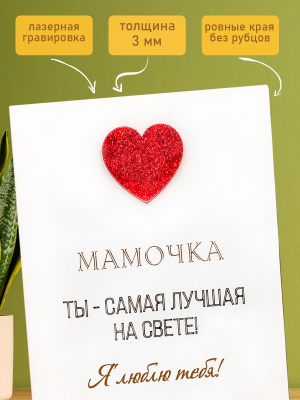 Купить открытку мини-стелу для мамы