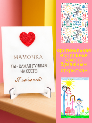 Купить открытку мини-стелу для мамы