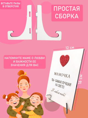 Купить открытку мини-стелу для мамы