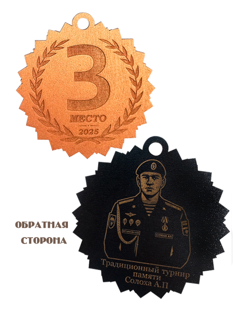 Медаль "3 место"