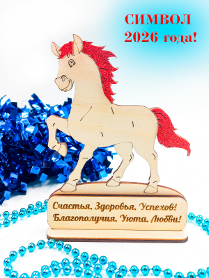 Фигурка-статуэтка новогодняя деревянная лошадка 