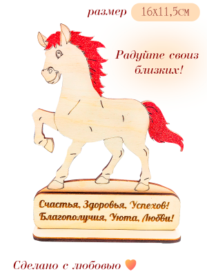 Фигурка-статуэтка новогодняя деревянная лошадка 