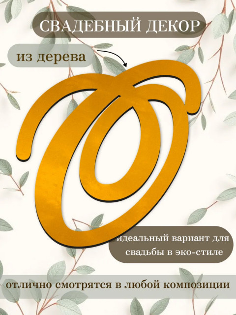 Буквы для декора 