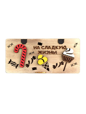 Купить конверты из дерева для денег оптом «На сладкую жизнь»
