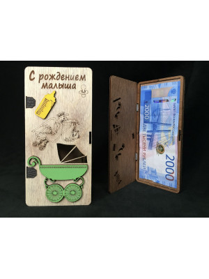 Купить конверты из дерева для денег оптом «С рождением малыша»