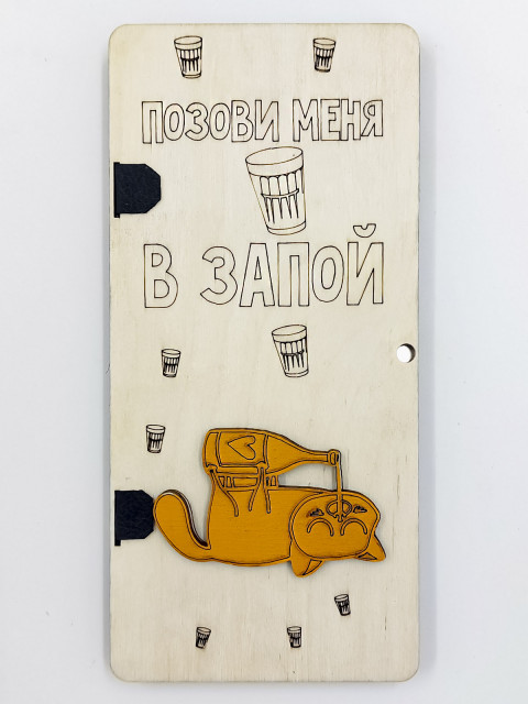 Конверт для денег  «Позови меня в запой»