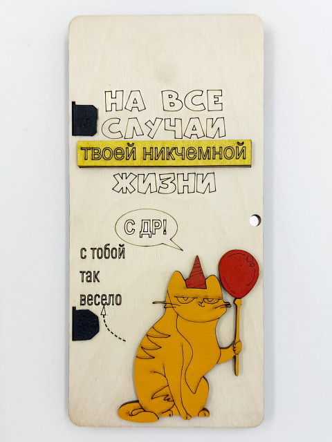 Конверт для денег  «На все случаи»