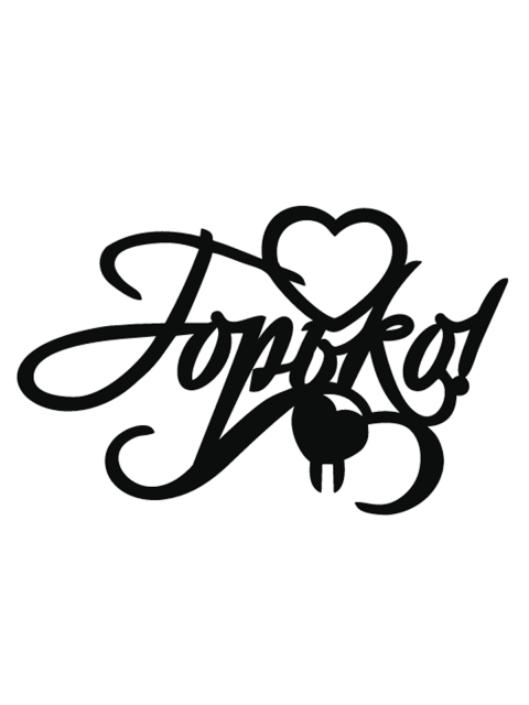 Топпер «Горько»